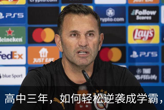 高中三年，如何轻松逆袭成学霸，考到600分以上？
